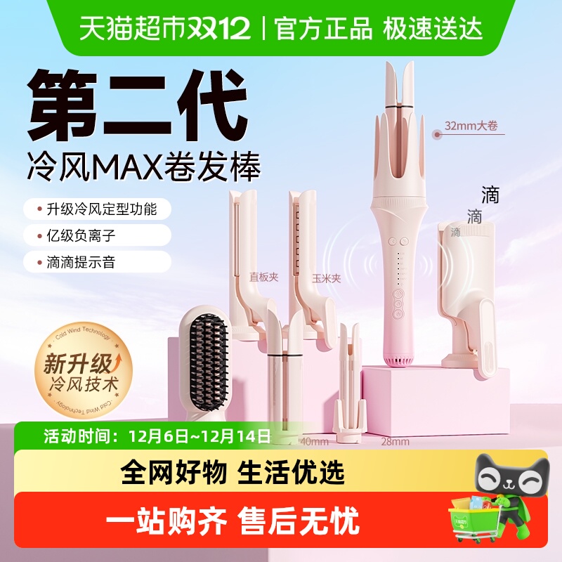 敏煌卷发棒全自动冷风定型三合一