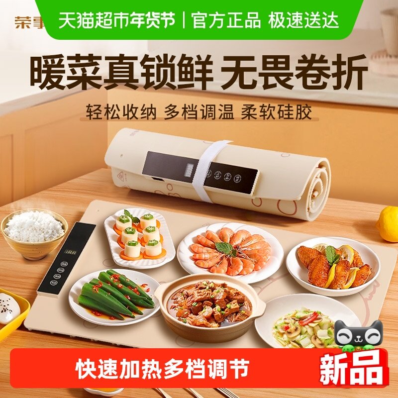 荣事达硅胶暖菜板饭菜保温热菜板可折叠保温家用多功能恒温暖菜垫,生活电器,保温碟/暖菜板/冷暖杯垫/暖桌垫,淘宝优惠券,粉丝福利购,淘宝优惠卷