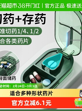 【下拉详情享优惠】顺丰包邮日本切药器一分二分四便携式药盒剪药