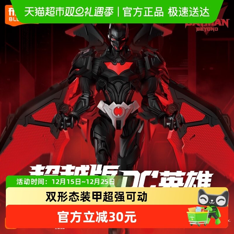 布鲁可DC英雄超越版02积木人