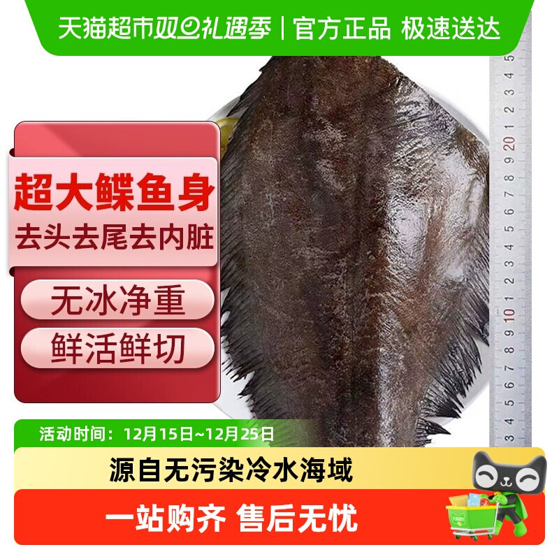 海仙部落格陵兰鲽鱼身去头去尾去内脏特大比目鱼中段深海鸦片鱼