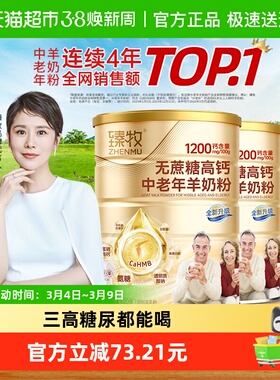 臻牧中老年羊奶粉820g×2罐无蔗糖配方乳钙强骨更好吸收送礼成人