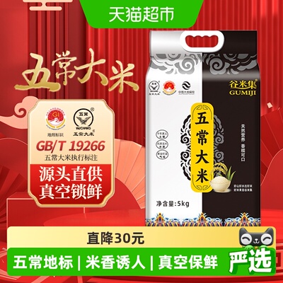 谷米集五常大米优质人工除草5kg