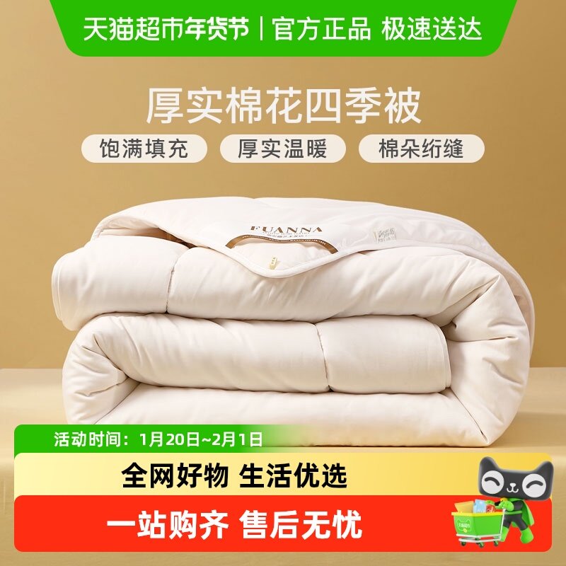富安娜棉花被纯棉保暖加厚被芯全棉学生宿舍四季被褥棉花春秋被子,床上用品,棉花被,淘宝优惠券,粉丝福利购,淘宝优惠卷
