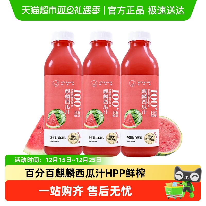 维果清麒麟西瓜100%西瓜汁