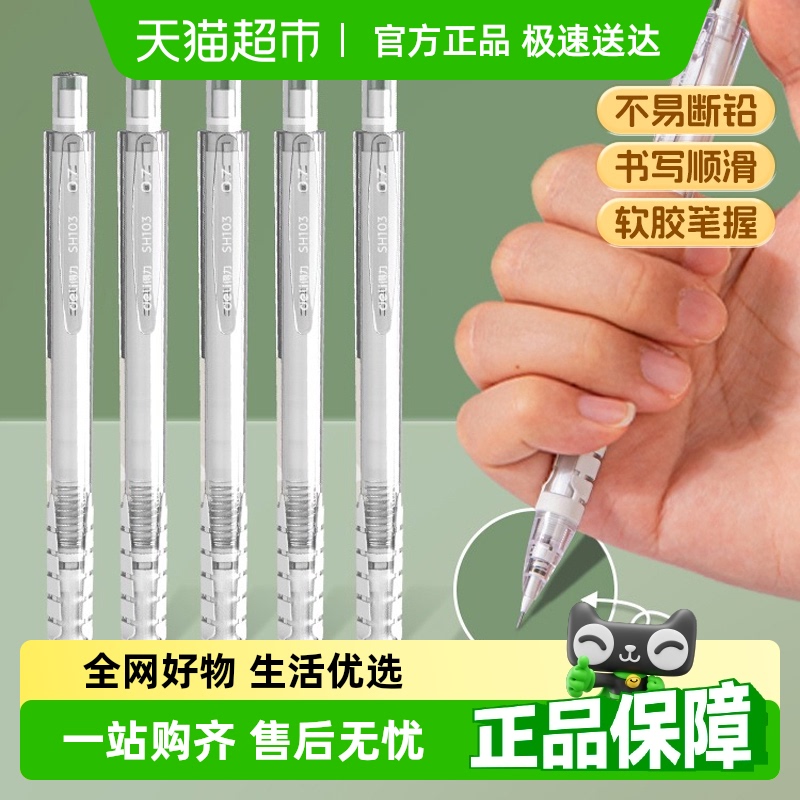 得力自动铅笔小学生专用0.5/0.7