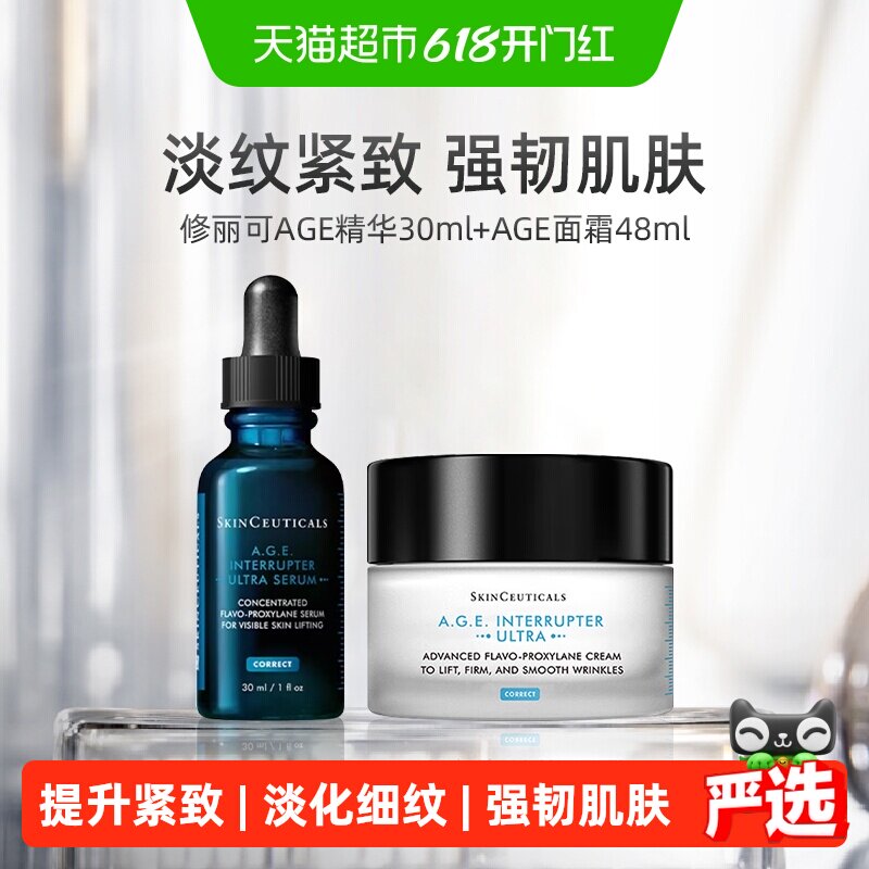 修丽可30%玻色因溶液抗老套装：AGE面霜48ml+AGE精华30ml