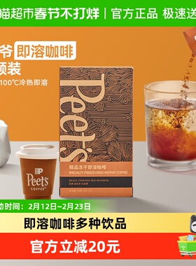Peets皮爷巴西喜拉多红波旁冻干速溶咖啡粉3g*8罐