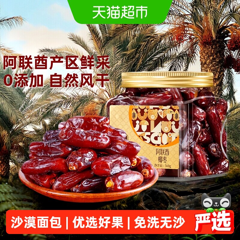 臻味阿联酋椰枣新货罐装原味非新疆特产蜜枣果干零添加迪拜黑椰枣