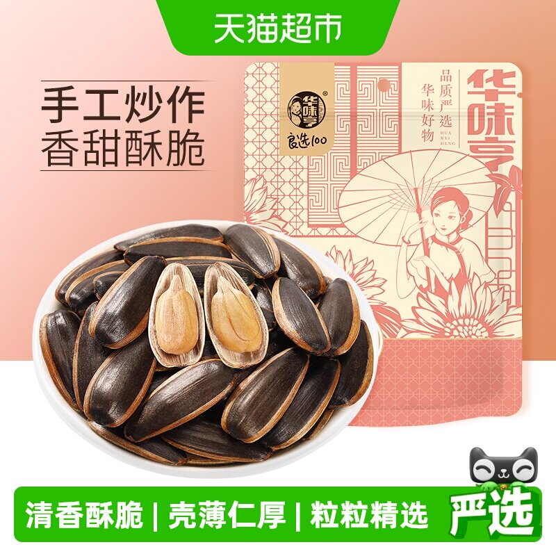 华味亨五香味瓜子大颗粒葵花籽坚果炒货干果零食