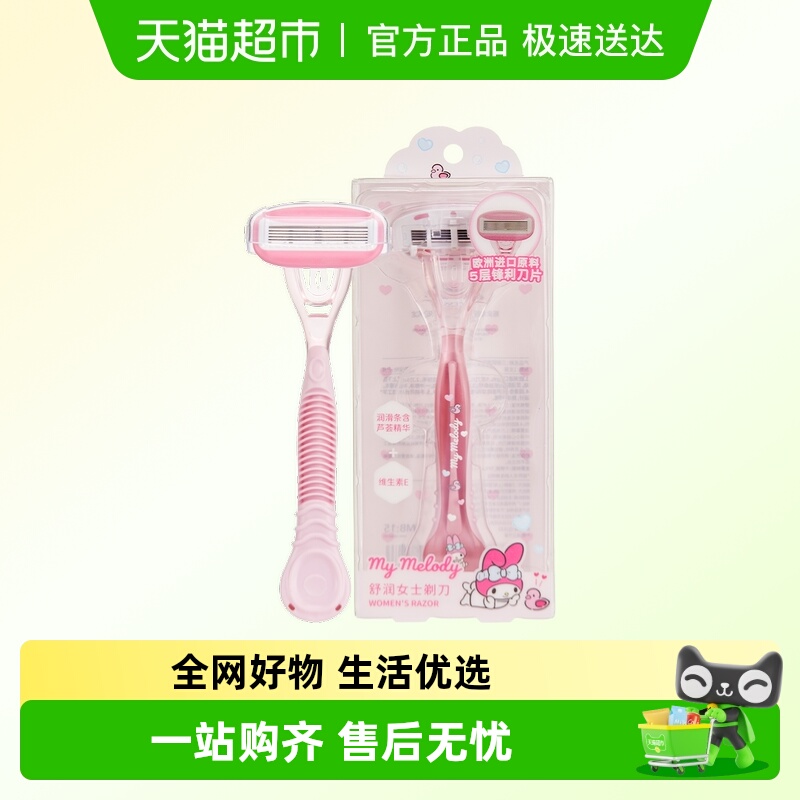 名创优品三丽鸥系列舒润剃毛刀