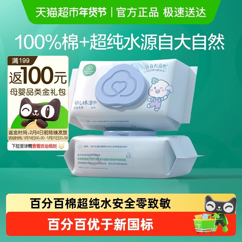 【试用装】全棉时代婴儿湿巾家用大包80抽*2包,婴童用品,普通婴童湿巾,淘宝优惠券,粉丝福利购,淘宝优惠卷