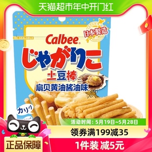 calbee卡乐比土豆棒扇贝黄油酱油味52g休闲零食品薯条膨化小吃