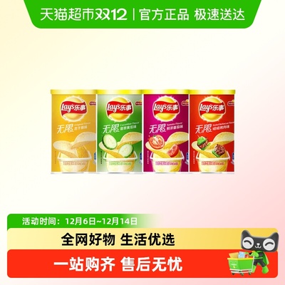 乐事无限罐装薯片