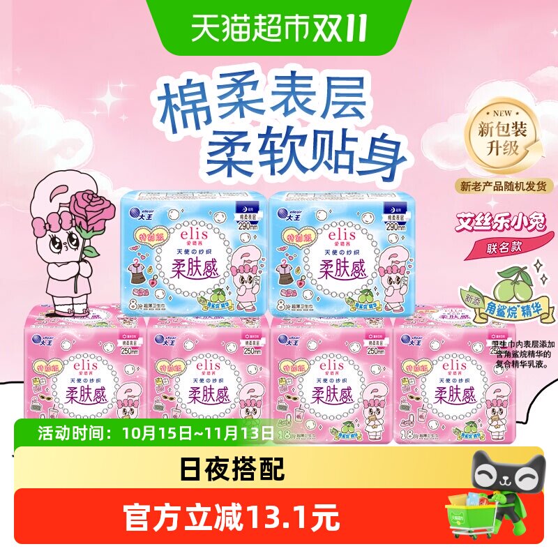 大王elis爱璐茜天使棉柔日夜卫生