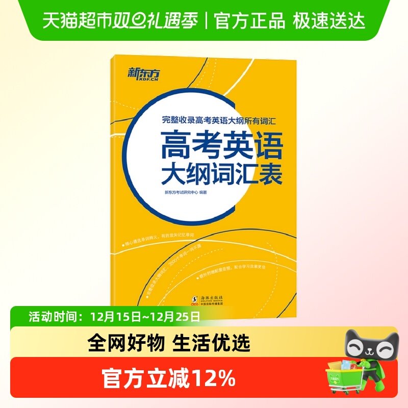 新东方 高考英语大纲词汇表 高中核心常用单词高三备考书籍