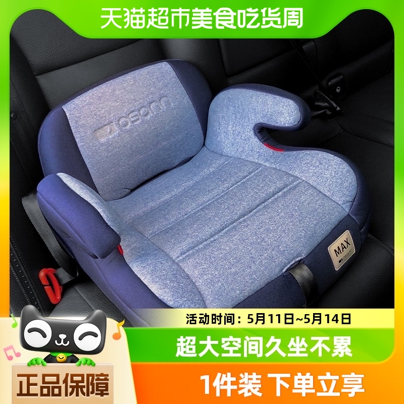 Osann欧颂德国便携增高垫isofix