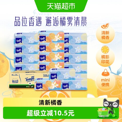 得宝橘雾清晨香抽纸