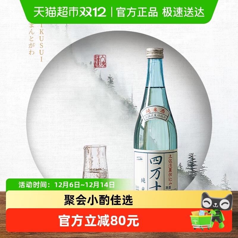 日本原瓶进口四万十川纯米清酒