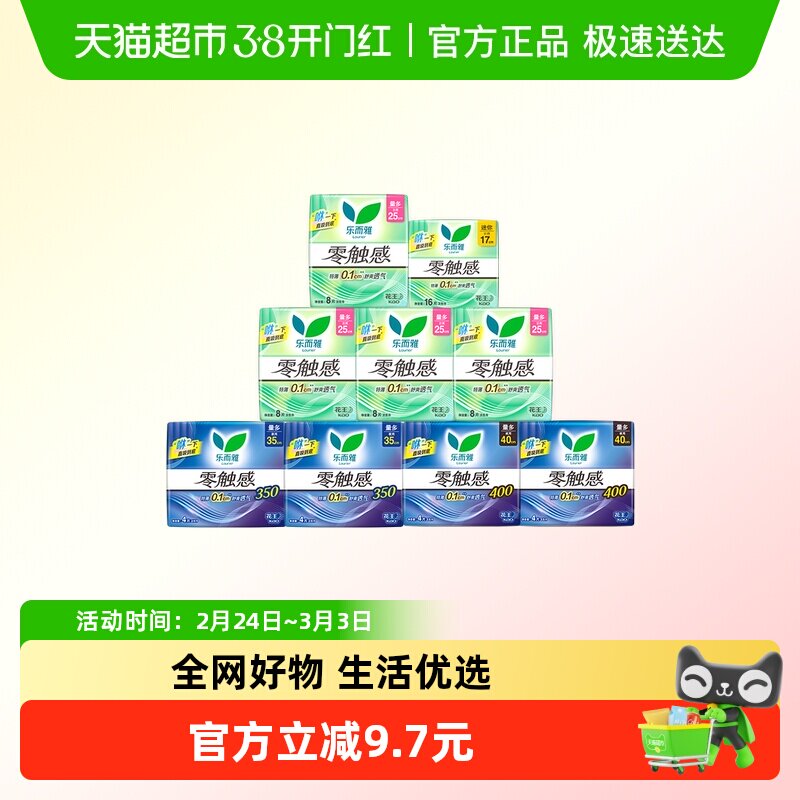 【下拉享大额优惠】花王乐而雅卫生巾零触感日夜组合全周期女整箱