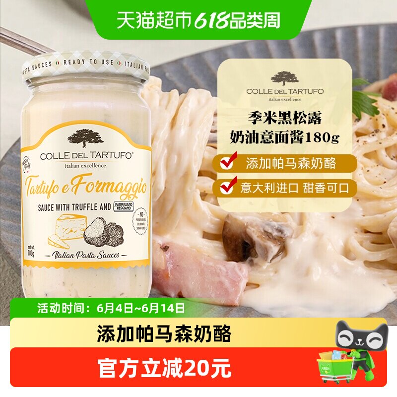 季米意大利进口黑松露奶油意面酱白酱西餐调味意大利面意粉酱