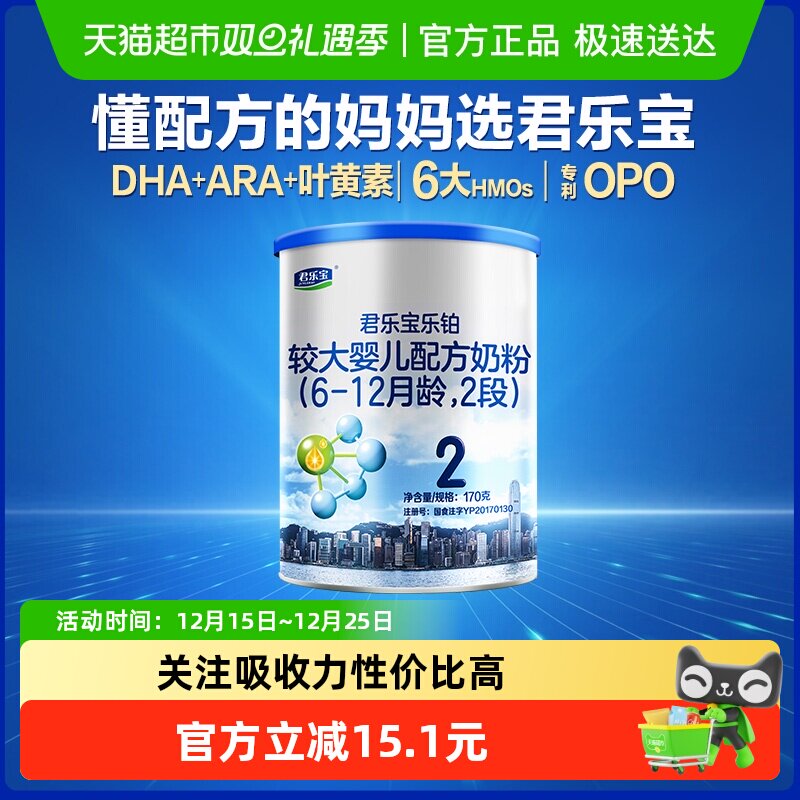 试吃装无勺u先君乐宝乐铂较大婴儿配方牛奶粉适用6-12月2段17