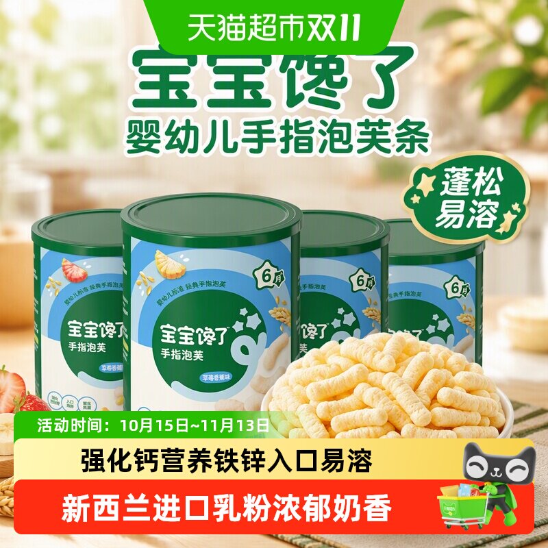 宝宝馋了手指泡芙条无添加白糖零食辅食