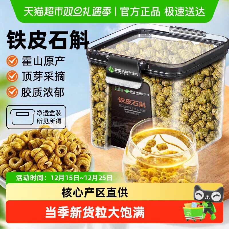 正宗霍山铁皮石斛中草药材铁皮石斛粉原浆枫斗鲜采顶芽无渣泡茶水