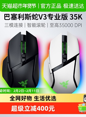 雷蛇巴塞利斯蛇V3专业版 35K电竞无线电脑游戏鼠标