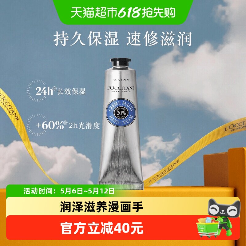 欧舒丹乳木果护手霜75ml*1支补水保湿滋润呵护留香母亲节礼物
