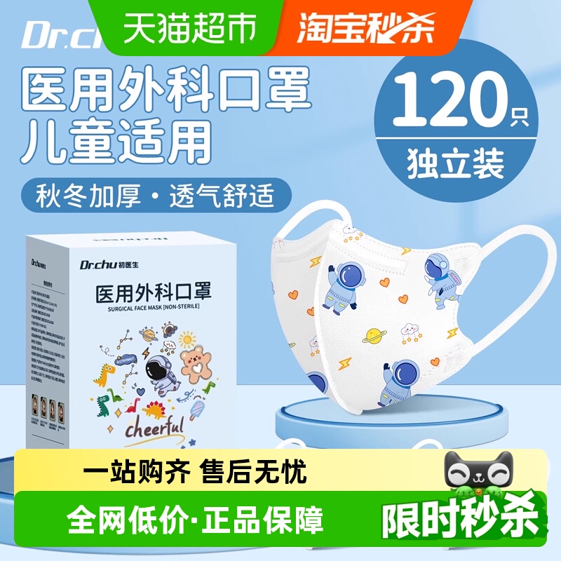 医用儿童3d立体防病毒甲流口罩
