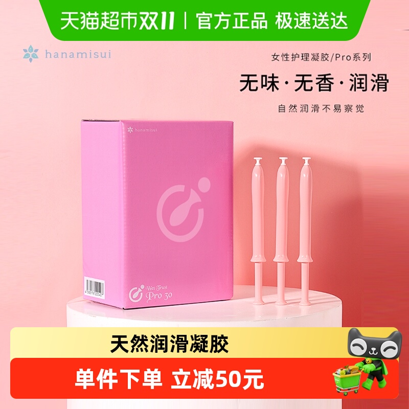 inclear女性私处护理液凝胶啪啪凝胶Pro保湿润滑系列30支/盒