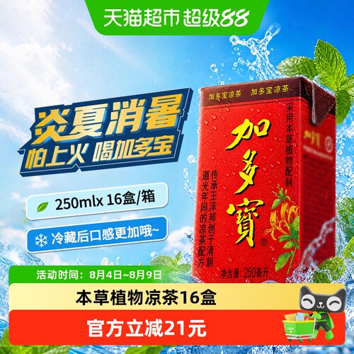 加多宝本草凉茶饮料250ml*16盒