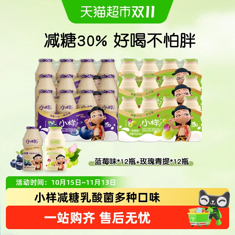 小样减糖乳酸菌饮品100g*24瓶儿童含乳饮料益生菌蓝莓味+青提味