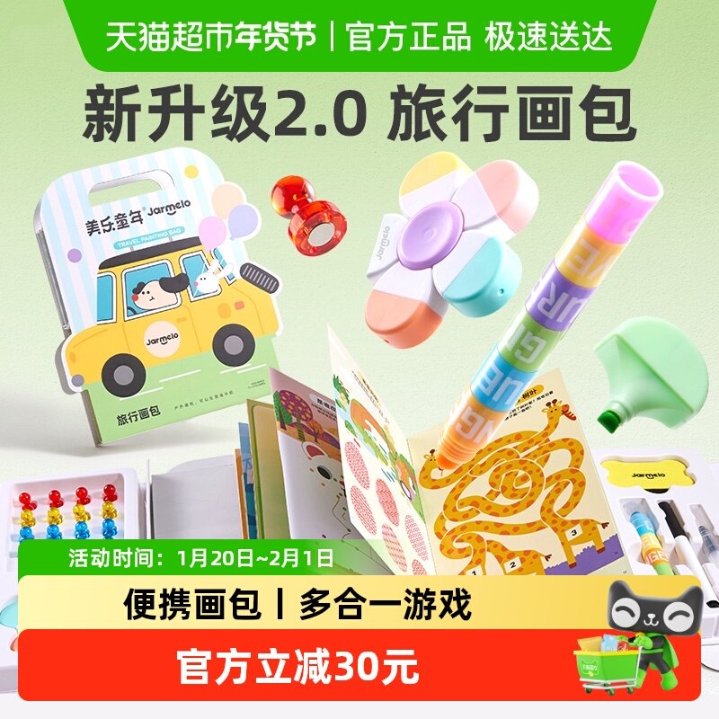 美乐童年旅行画包儿童绘画笔套装玩具户外3-6-8岁男女孩新年礼物,玩具/童车/益智/积木/模型,画布,淘宝优惠券,粉丝福利购,淘宝优惠卷