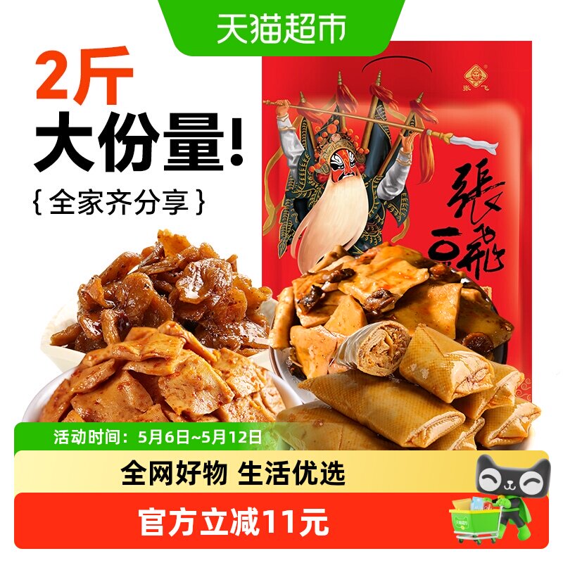 张飞豆干零食大礼包1KG手撕夹心豆卷香菇豆干办公休闲零食豆腐干