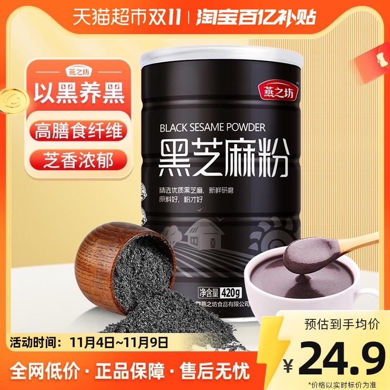 燕之坊纯熟黑芝麻粉420g黑芝麻糊烘焙现磨即食营养早餐五谷代餐粉属于什么档次？