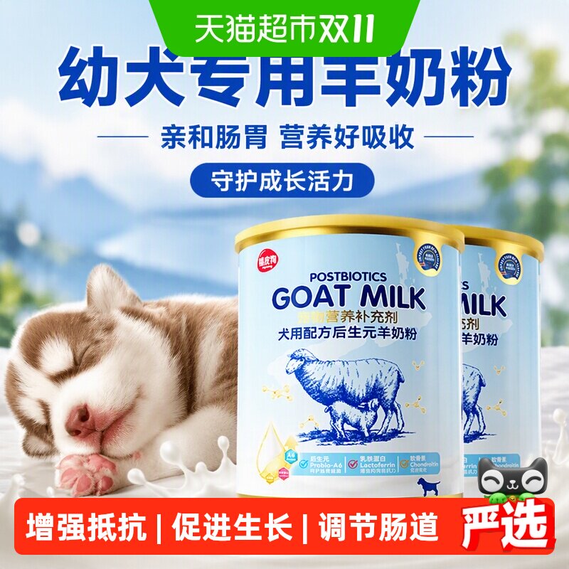 羊奶粉狗狗幼犬专用猫咪小狗泰迪幼猫营养补充宠物狗喝的奶粉