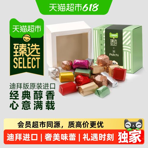 PATCHI迪拜进口巧克力奢华礼盒