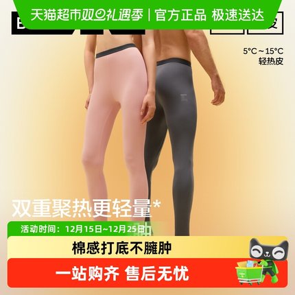 蕉内热皮301+男女士保暖裤冬季吸湿发热抗静电情侣同款打底裤秋裤