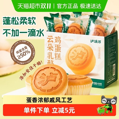 泸溪河云朵乳酪鸡蛋糕