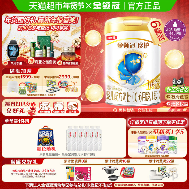 科学实证吸收-伊利金领冠珍护1段900gx6罐婴儿0-6月婴幼儿奶粉,婴童奶粉,婴幼儿牛奶粉,淘宝优惠券,粉丝福利购,淘宝优惠卷