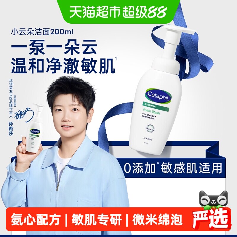 丝塔芙小云朵氨基酸修护洁面摩丝图片