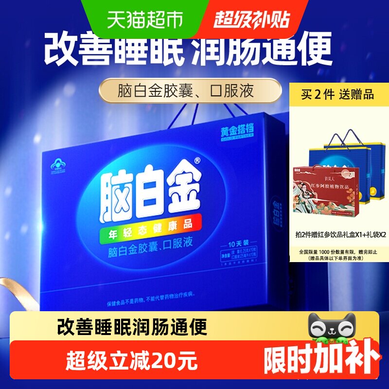 脑白金中老年改善睡眠口服液