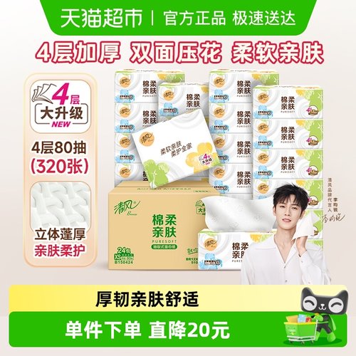 清风抽纸3/4层就你