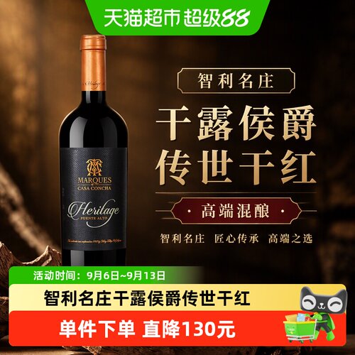 干露侯爵传世智利名庄醇厚红酒