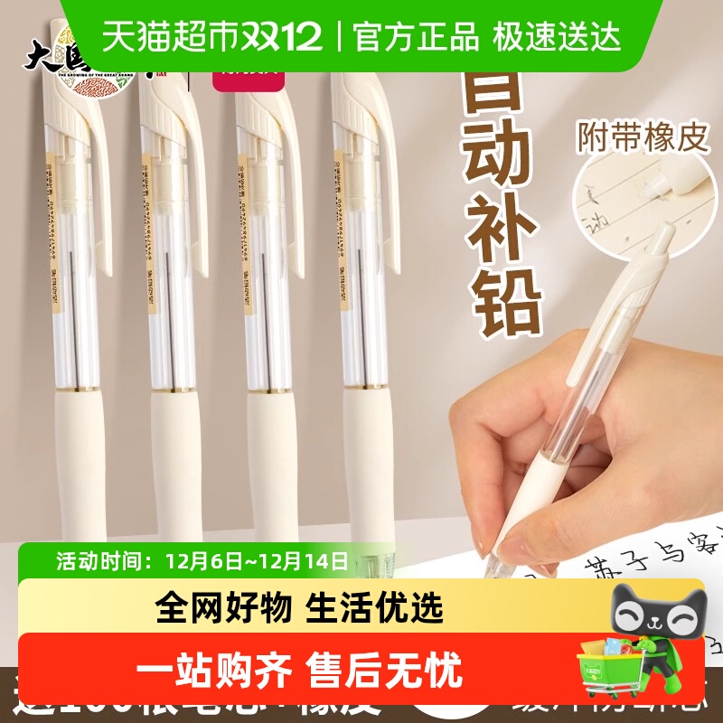 得力自动铅笔0.5mm不断芯自动笔