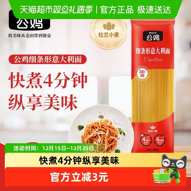 公鸡4分钟快煮意大利面