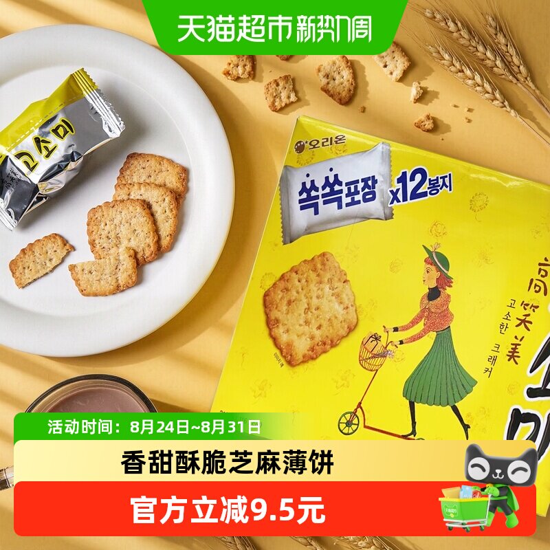 韩国进口Orion/好丽友高笑美芝麻薄脆饼干早餐办公室休闲零食