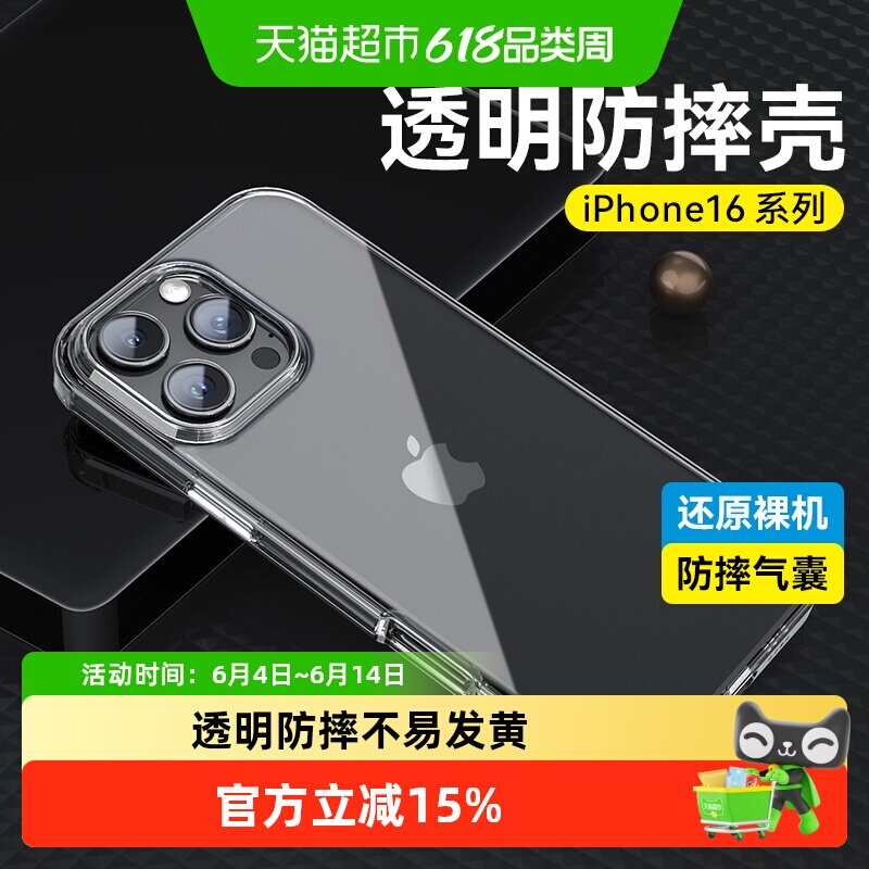 蓝猩苹果16Promax手机壳透明iphone16pro保护套16全包plus防摔e后
